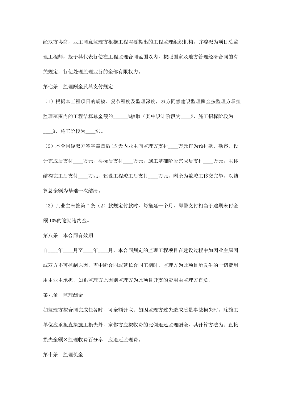 委托承担建设监理合同协议书范本.doc