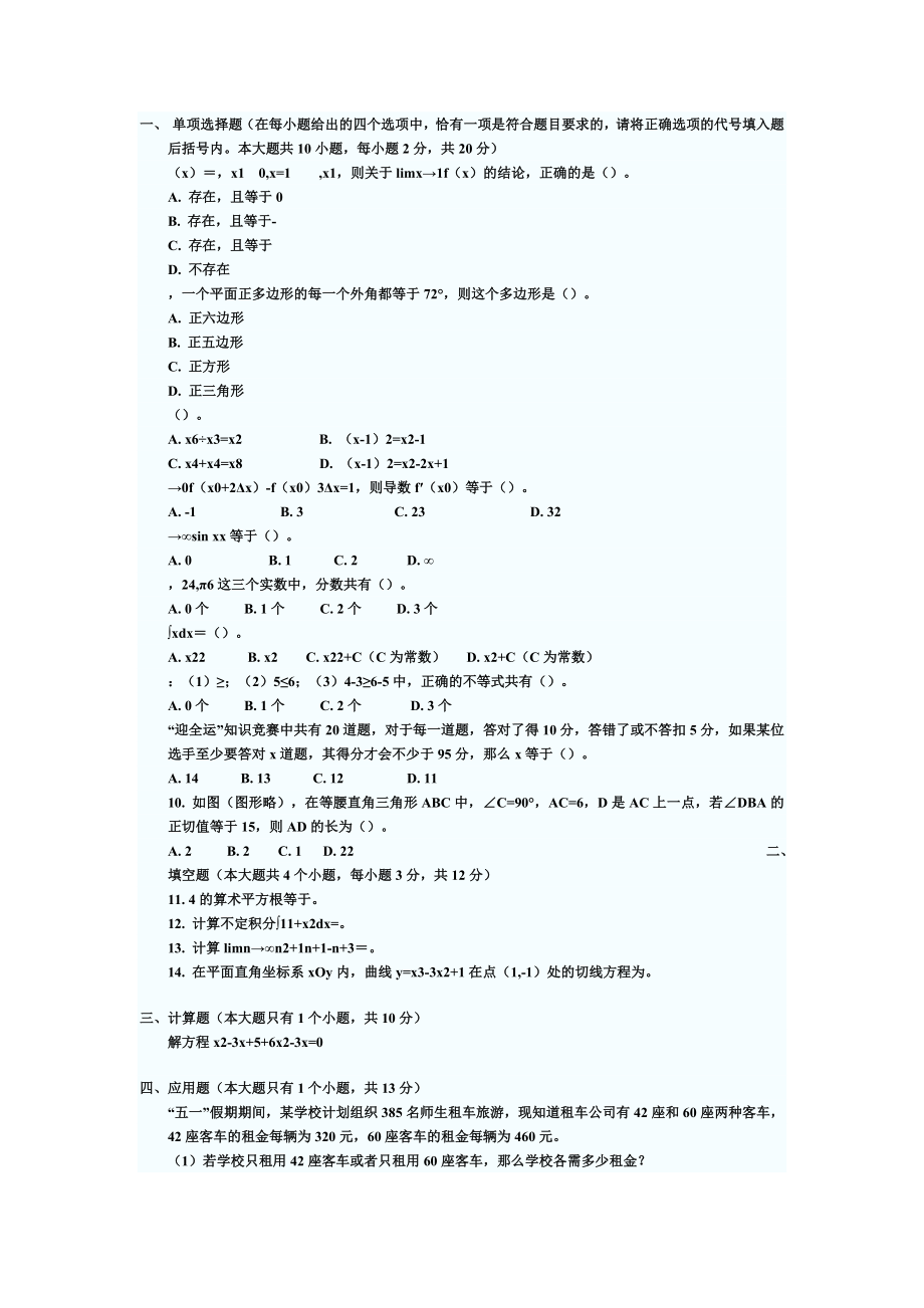 特岗教师中学数学试题及答案.doc