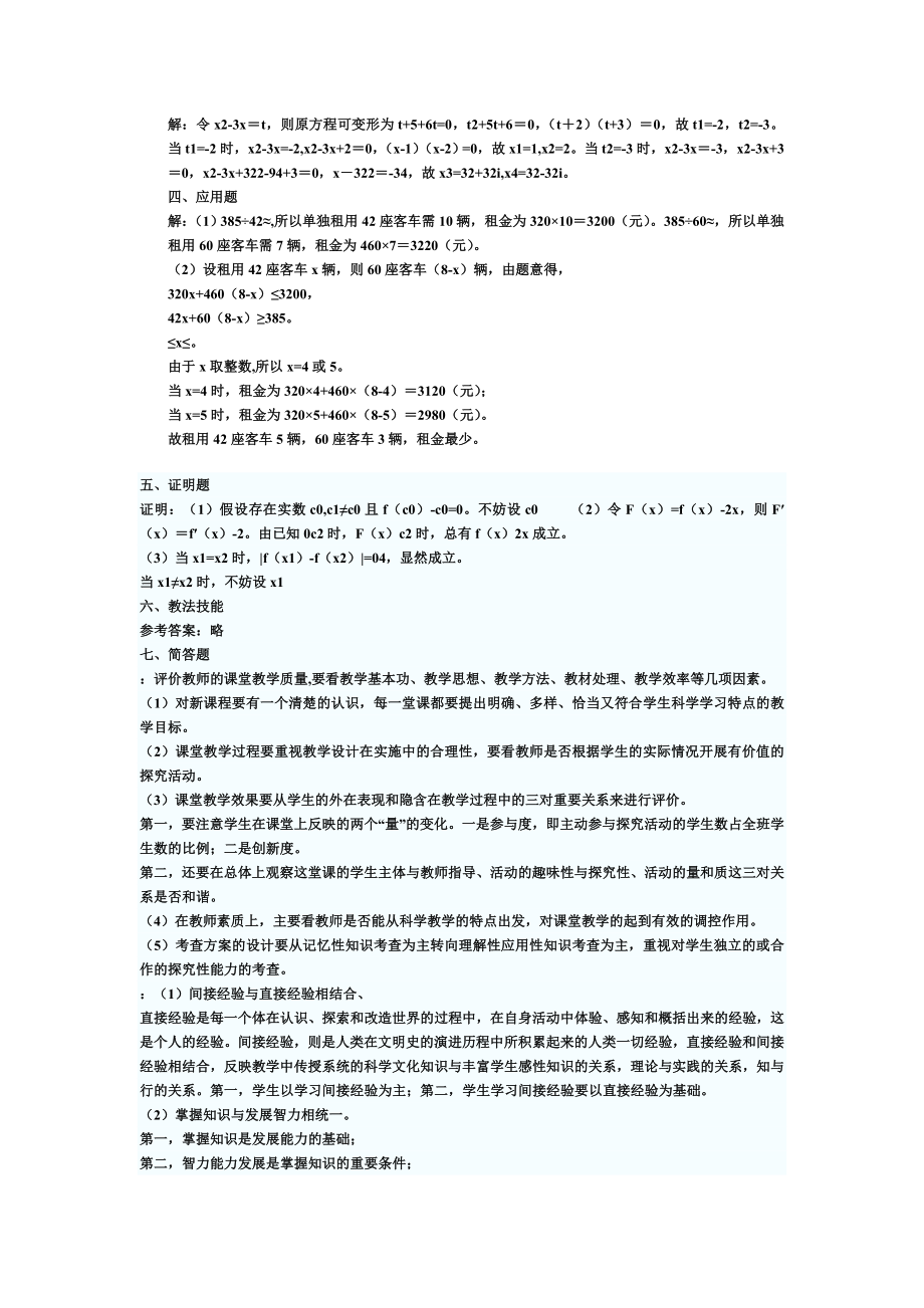 特岗教师中学数学试题及答案.doc