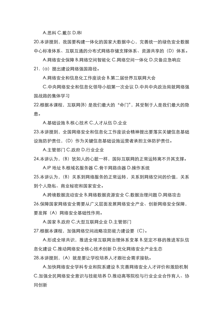 网络安全系统建设与网络社会治理精彩试题及答案.doc