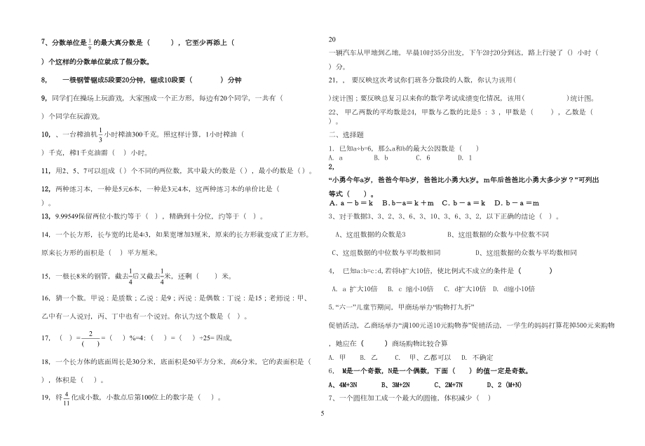 六年级数学下册期末复习题.doc