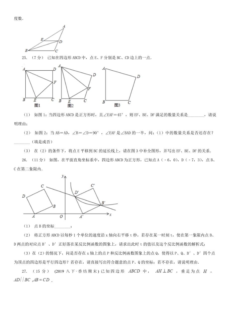 上海市八年级下学期数学第一次月考试卷.doc