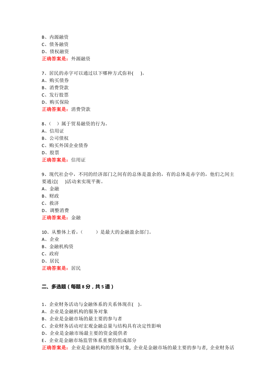 国开《金融学》形考作业115章节任务答案.doc