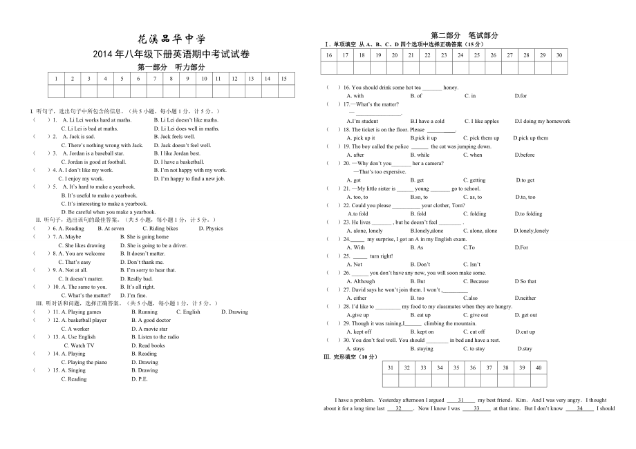 人教版八年级下册英语期中考试试卷及答案.doc