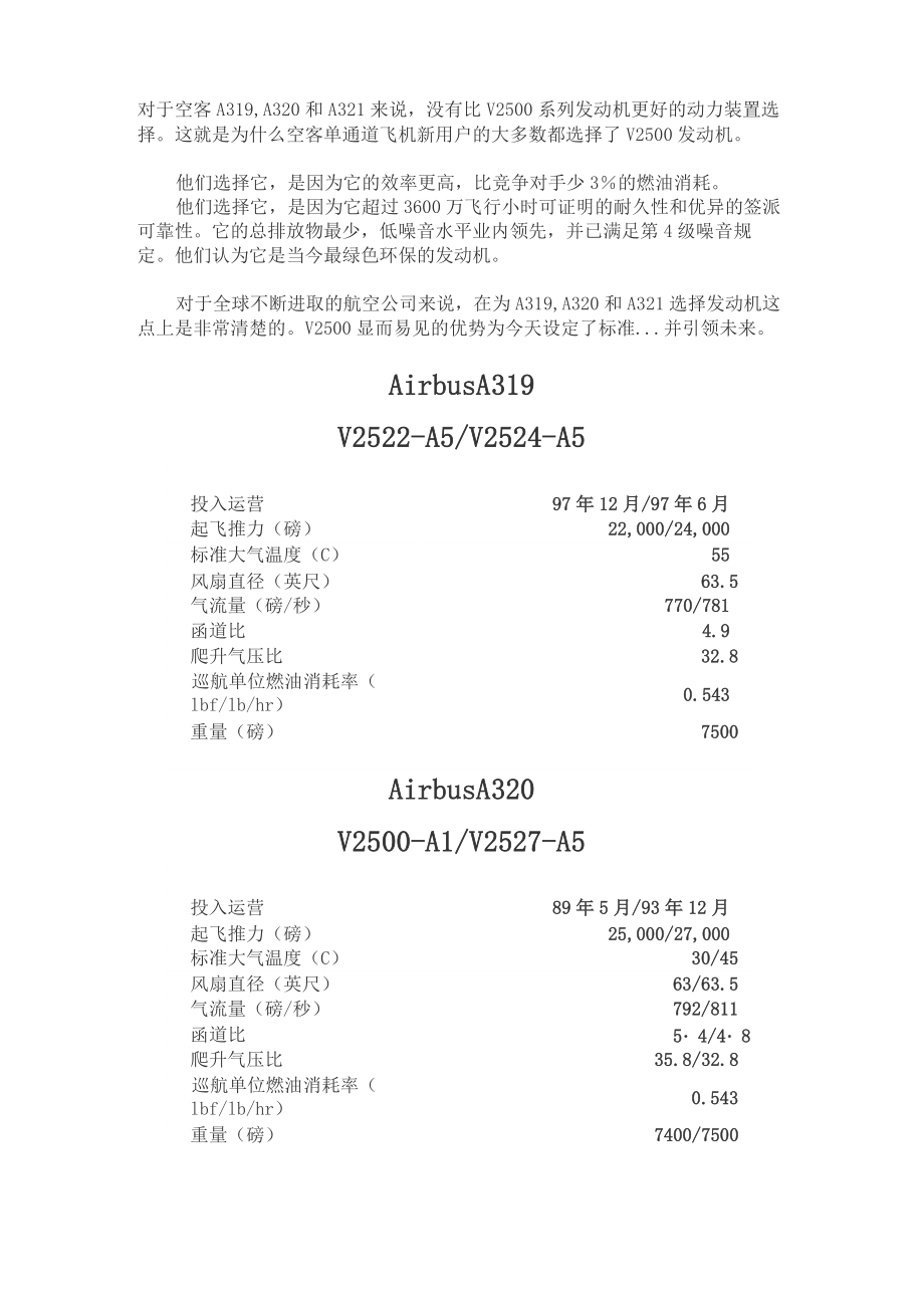 IAE国际航空V2500发动机图文介绍.doc