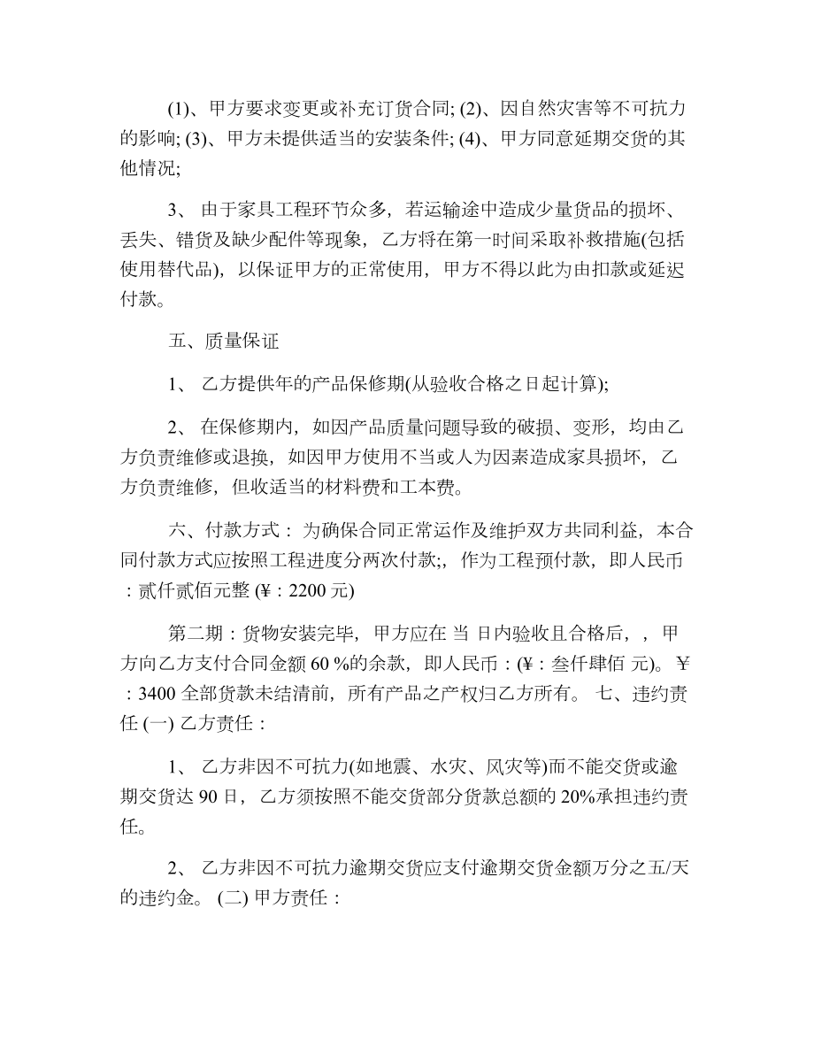 办公家具销售合同样本.doc