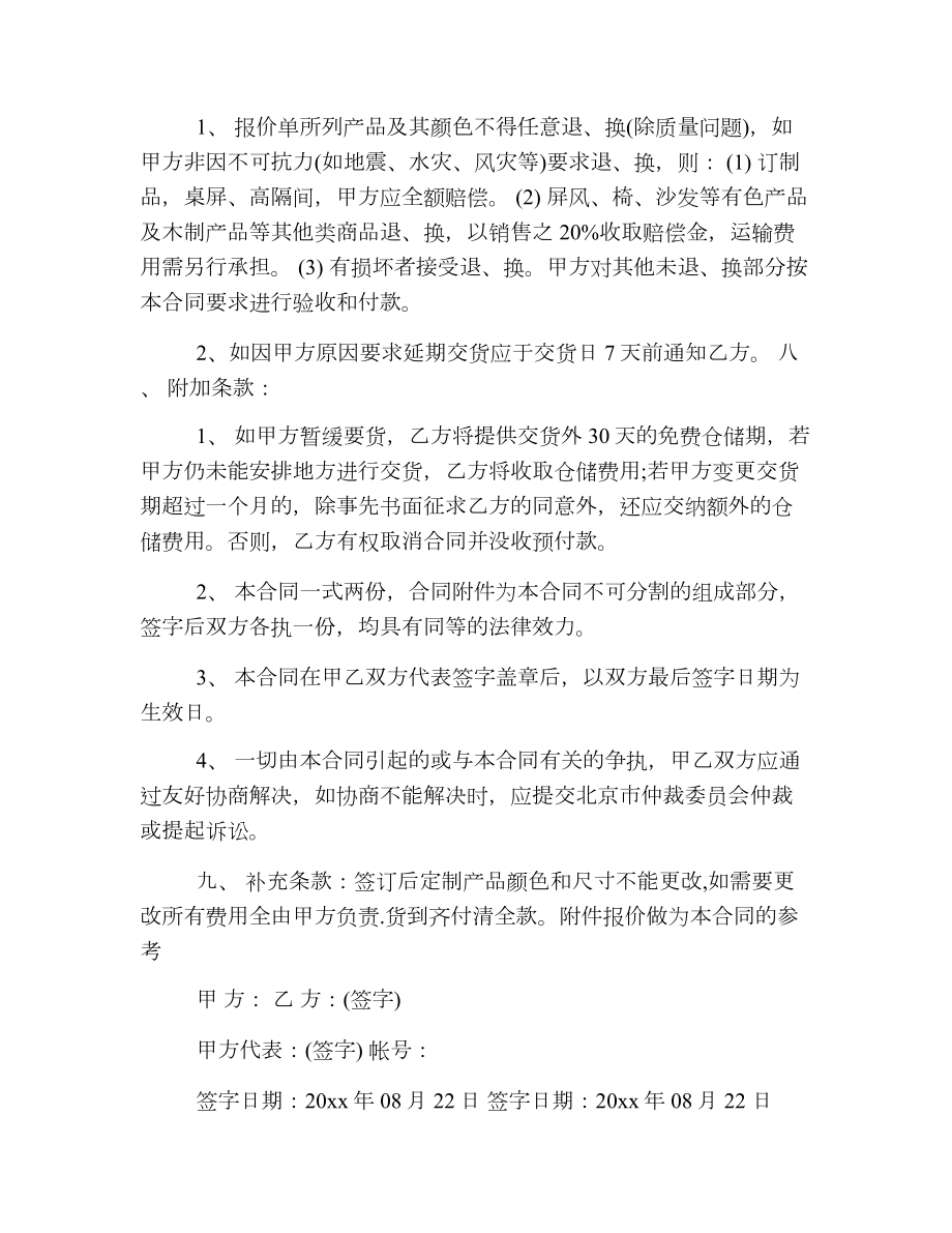 办公家具销售合同样本.doc