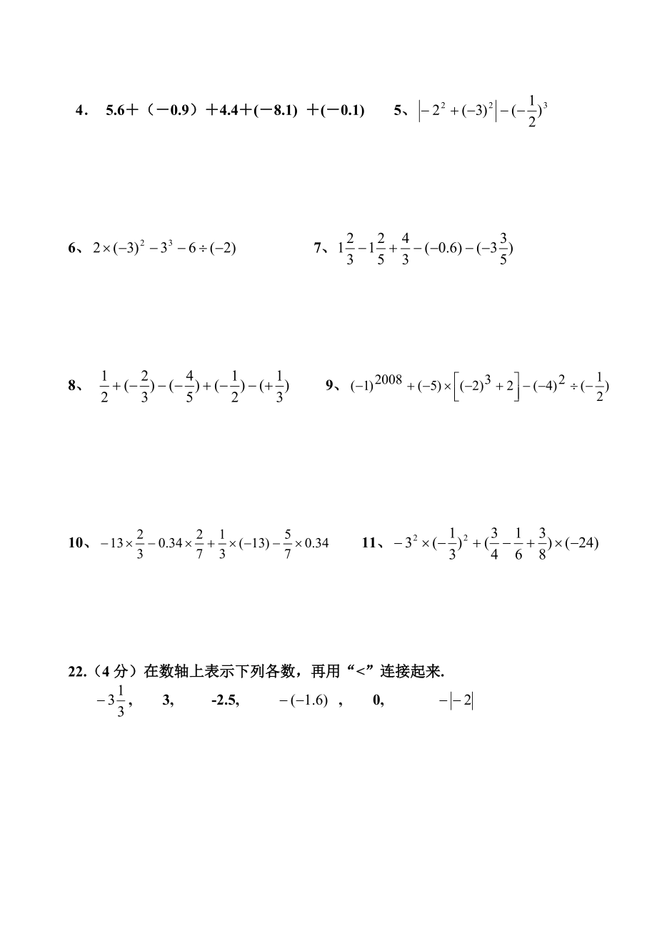 人教版七年级数学《有理数》测试试卷.doc