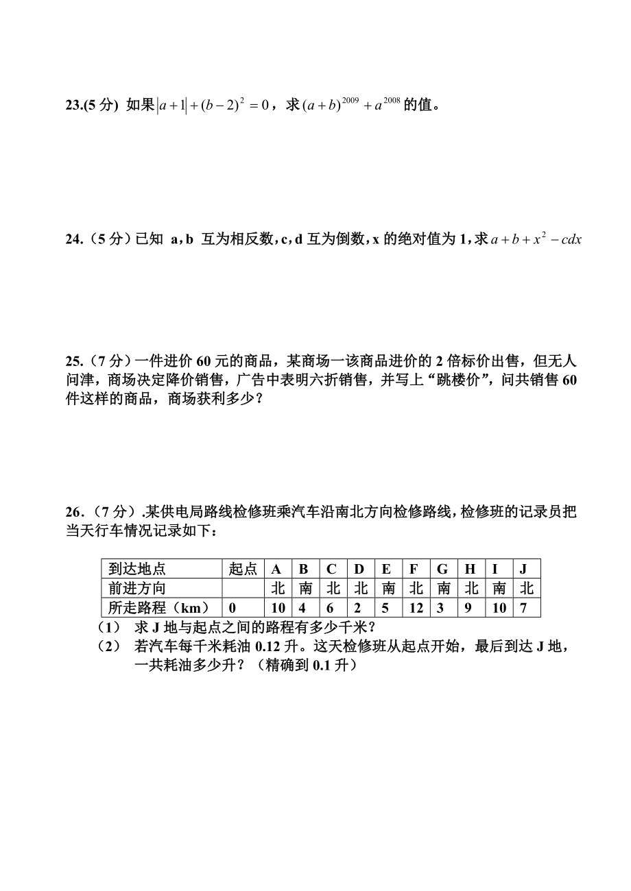 人教版七年级数学《有理数》测试试卷.doc