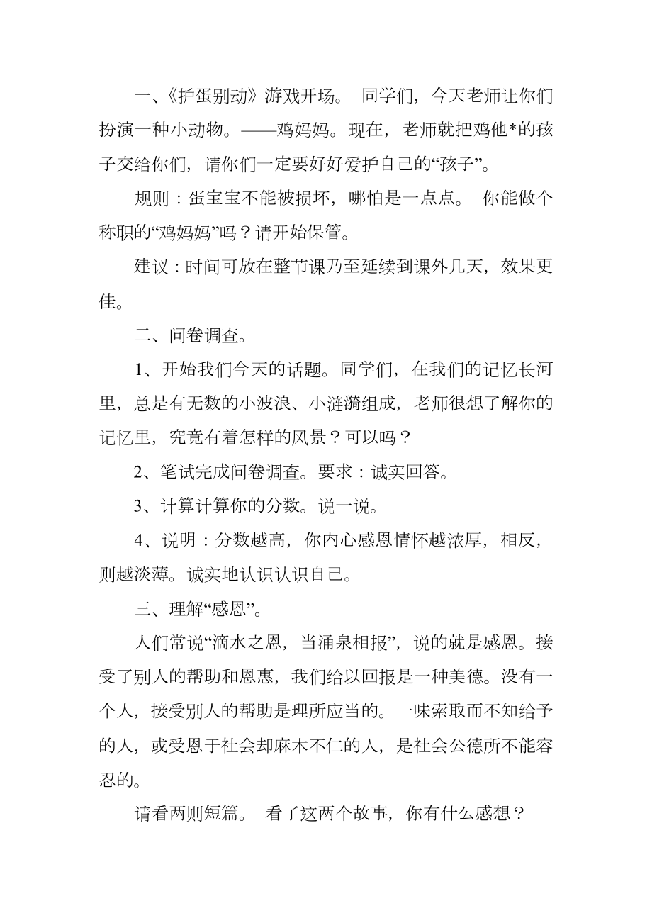 学会感恩懂得生活主题班会.doc