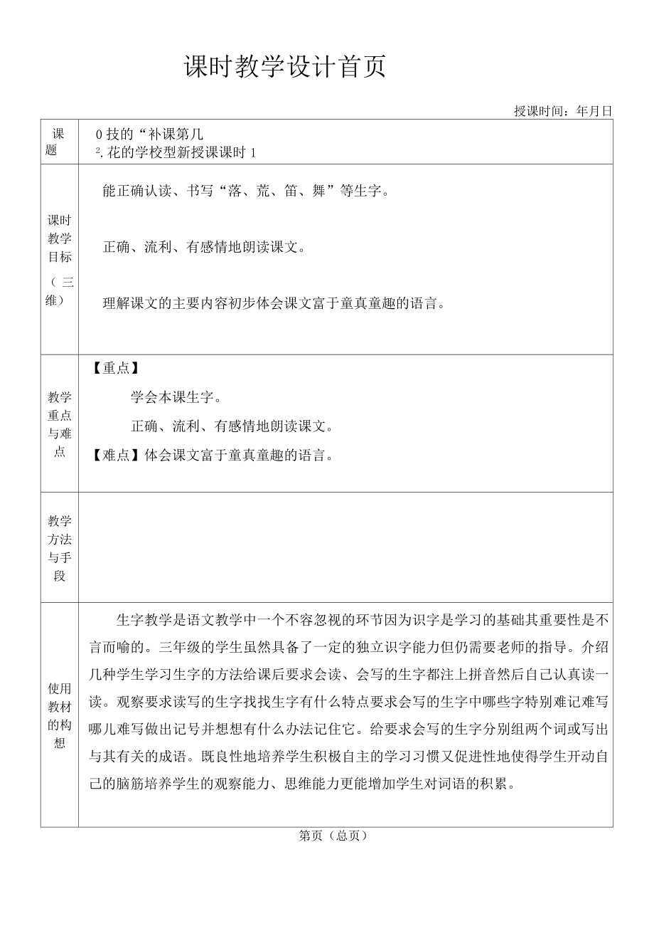 花的学校第一课时.doc