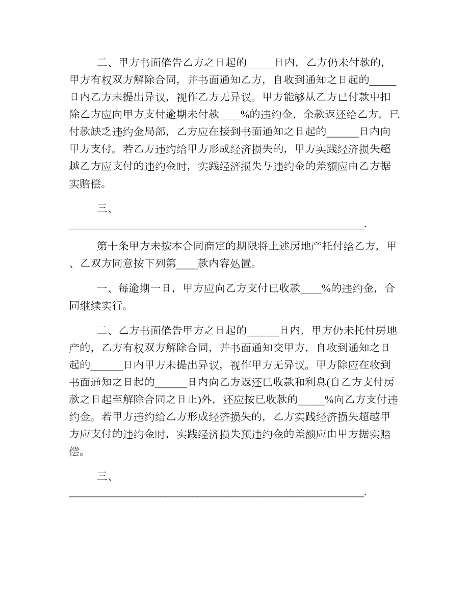 厂房转让协议合同3.doc