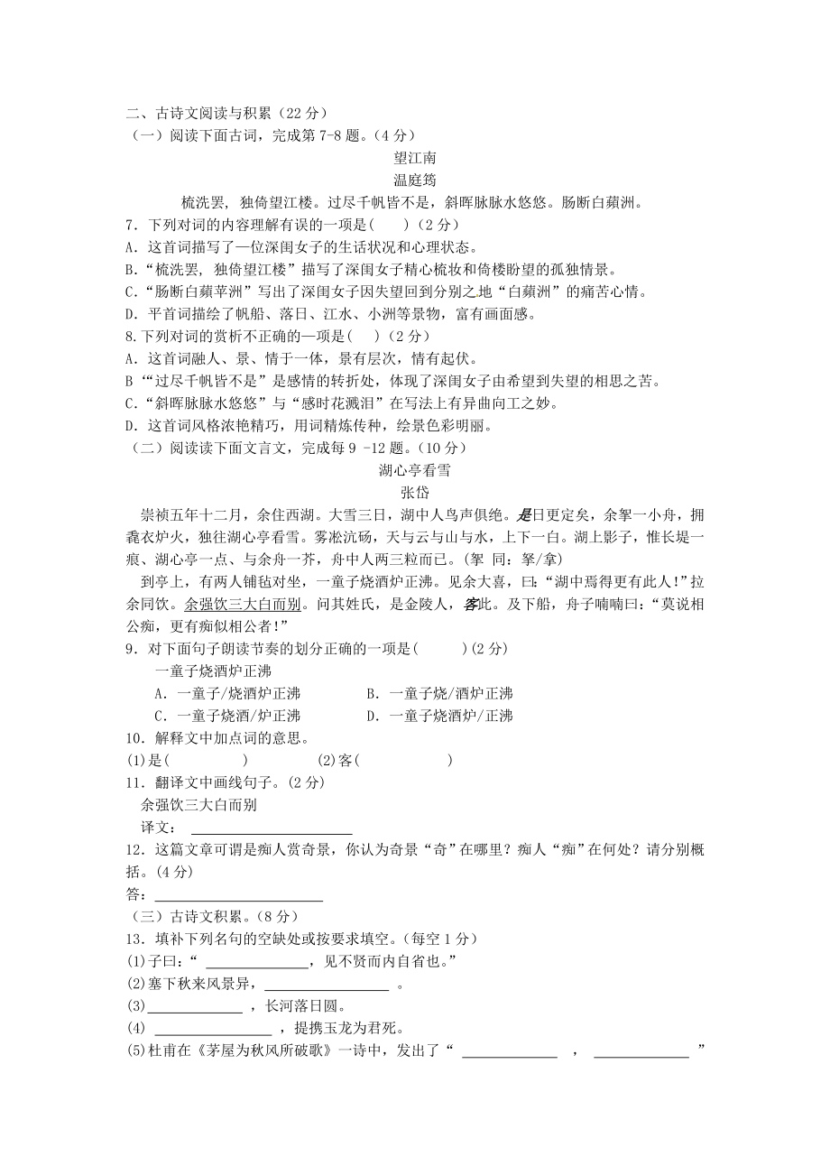 2014年江西省南昌市中考语文试题含答案.doc