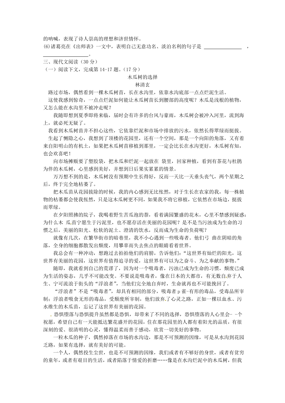 2014年江西省南昌市中考语文试题含答案.doc