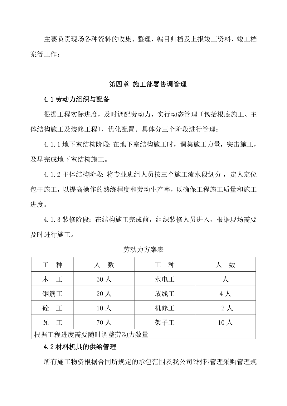 四层砖混楼施工组织设计方案.doc