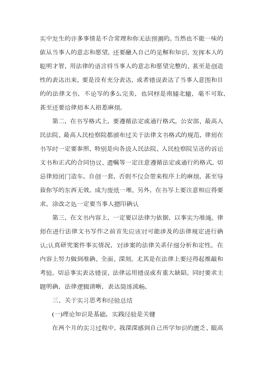 大学生律师事务所实习报告范文.doc