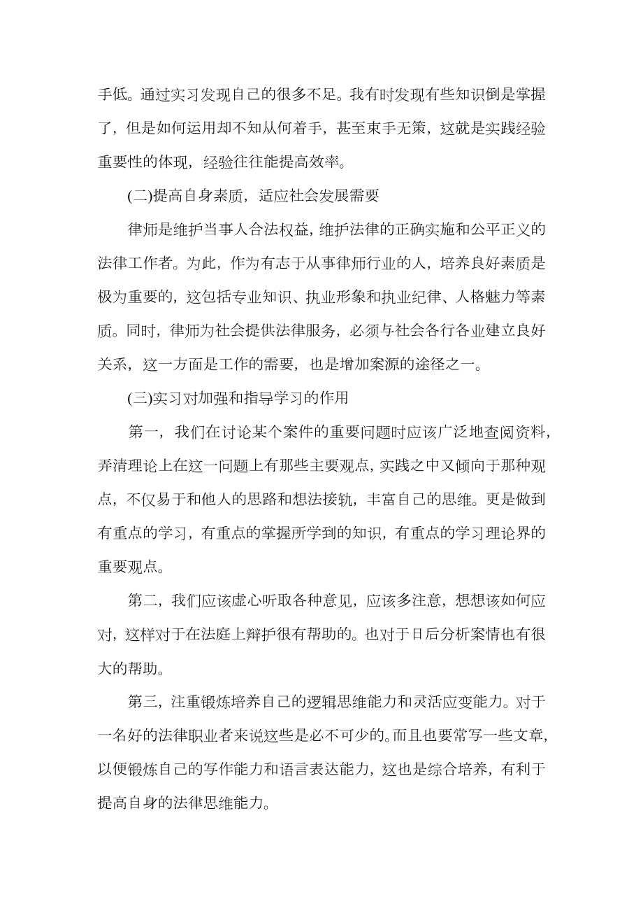 大学生律师事务所实习报告范文.doc