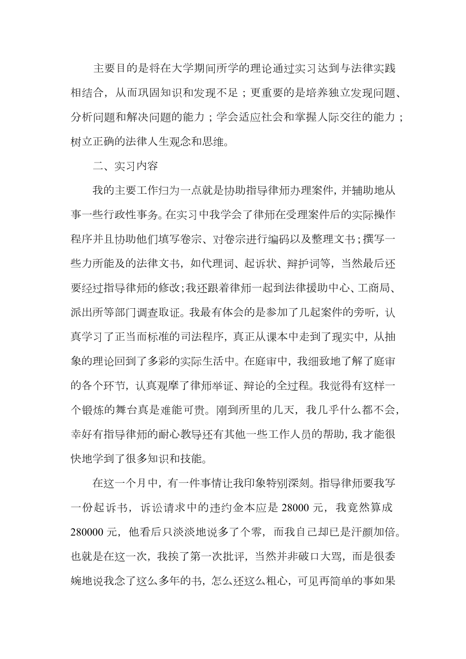 大学生律师事务所实习报告范文.doc