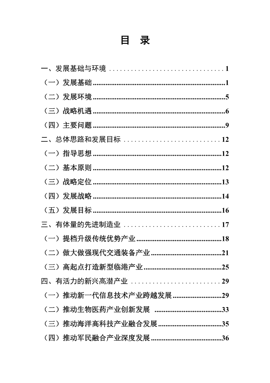 珠海现代产业体系规划.doc