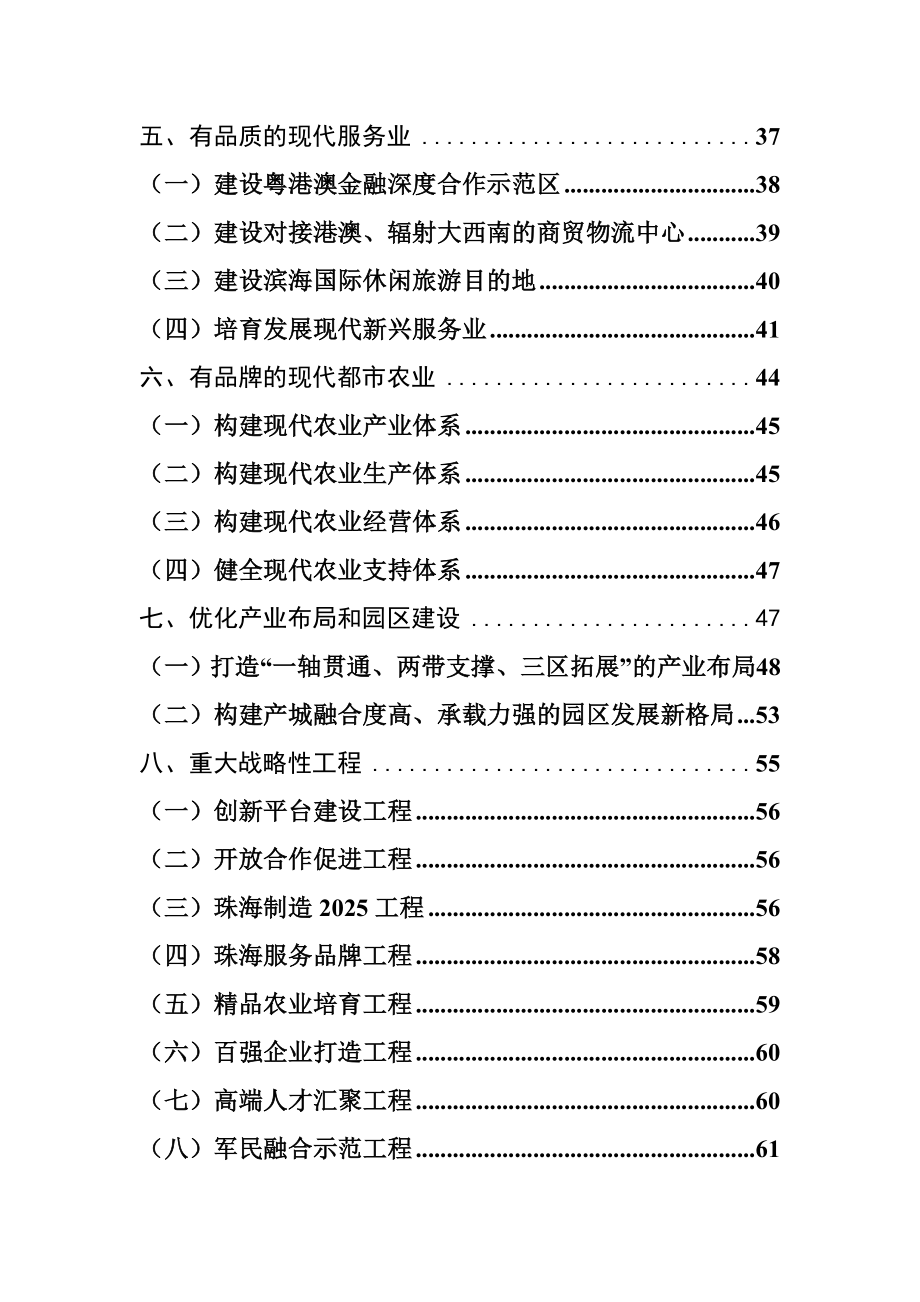 珠海现代产业体系规划.doc