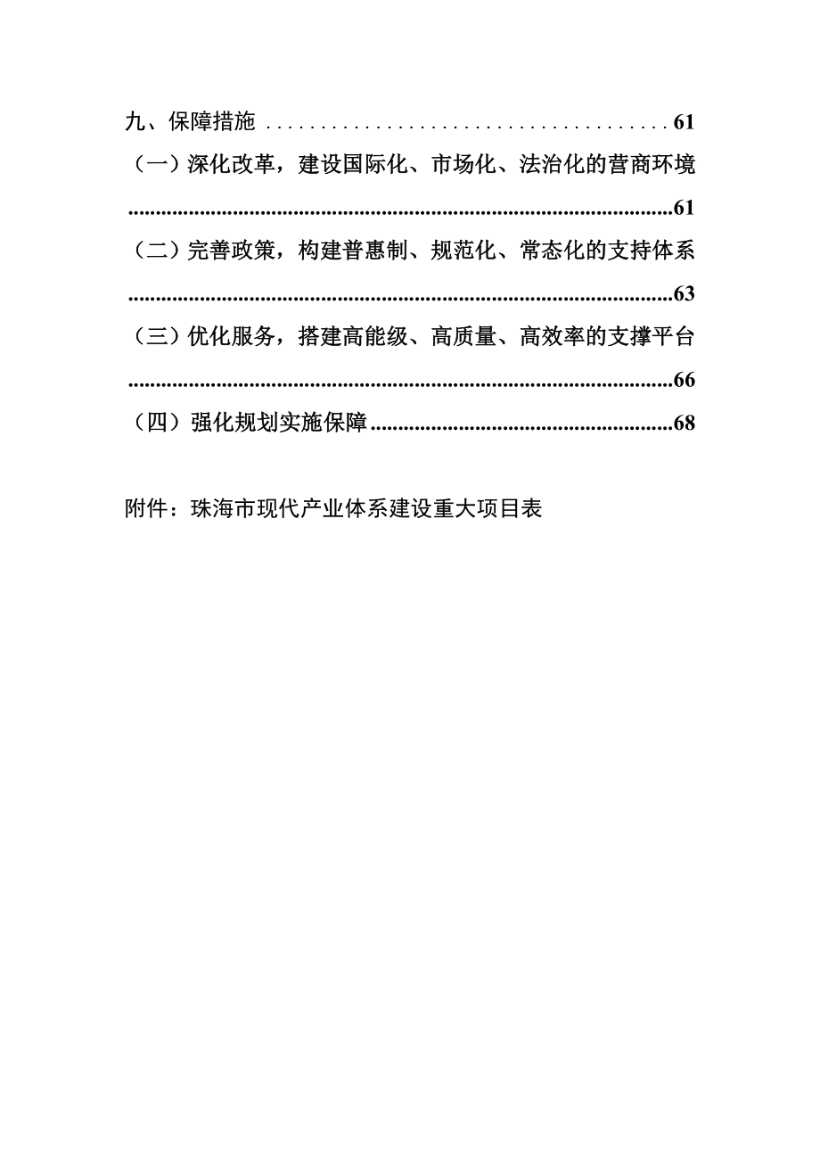 珠海现代产业体系规划.doc