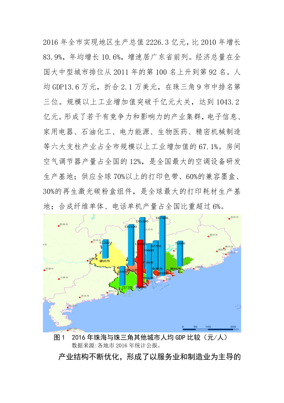 珠海现代产业体系规划.doc