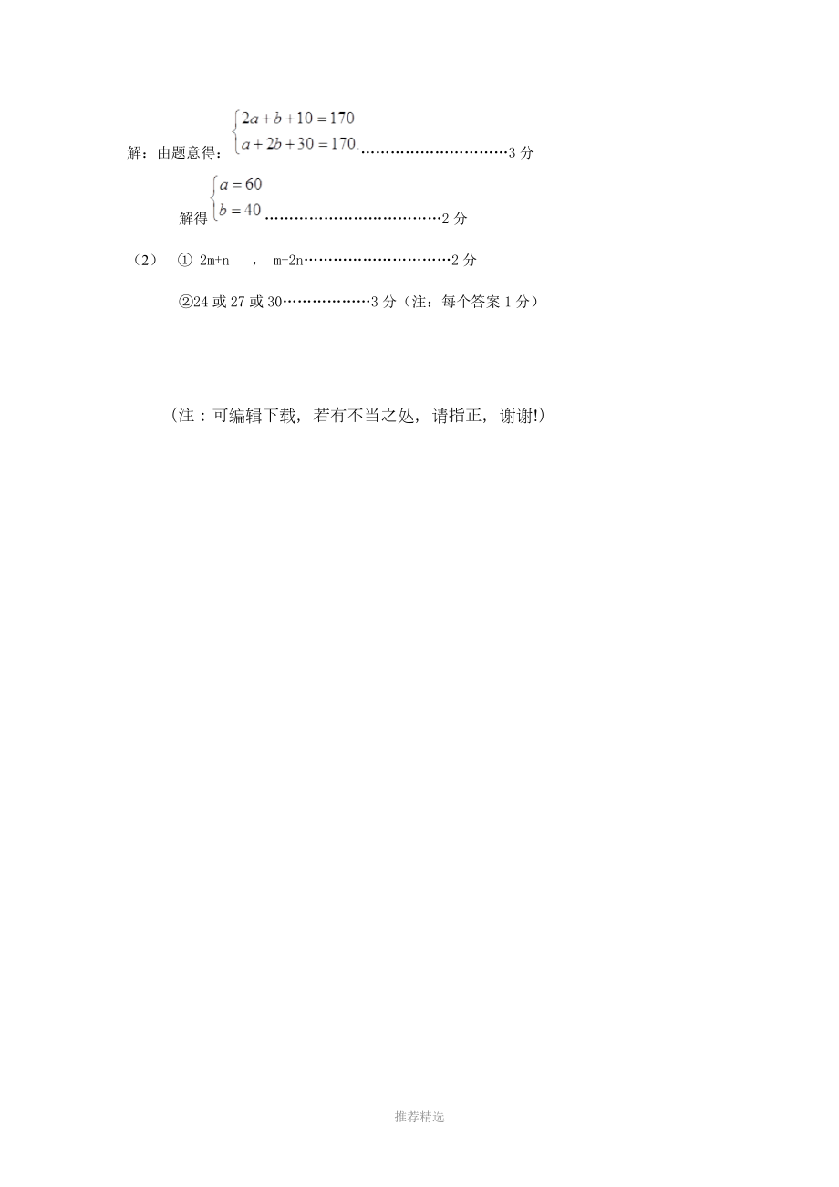 七年级下期中数学试卷及答案Word版.doc