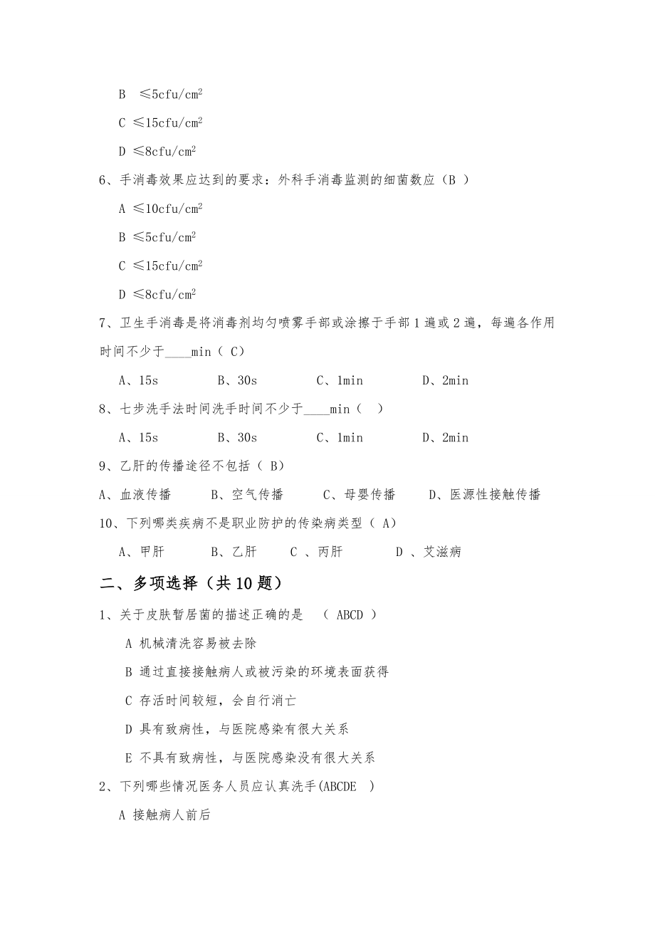 最新手卫生规范试题答案.doc