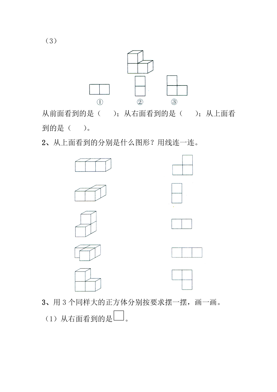 人教版五年级数学下册第一单元《观察物体》基础练习.doc