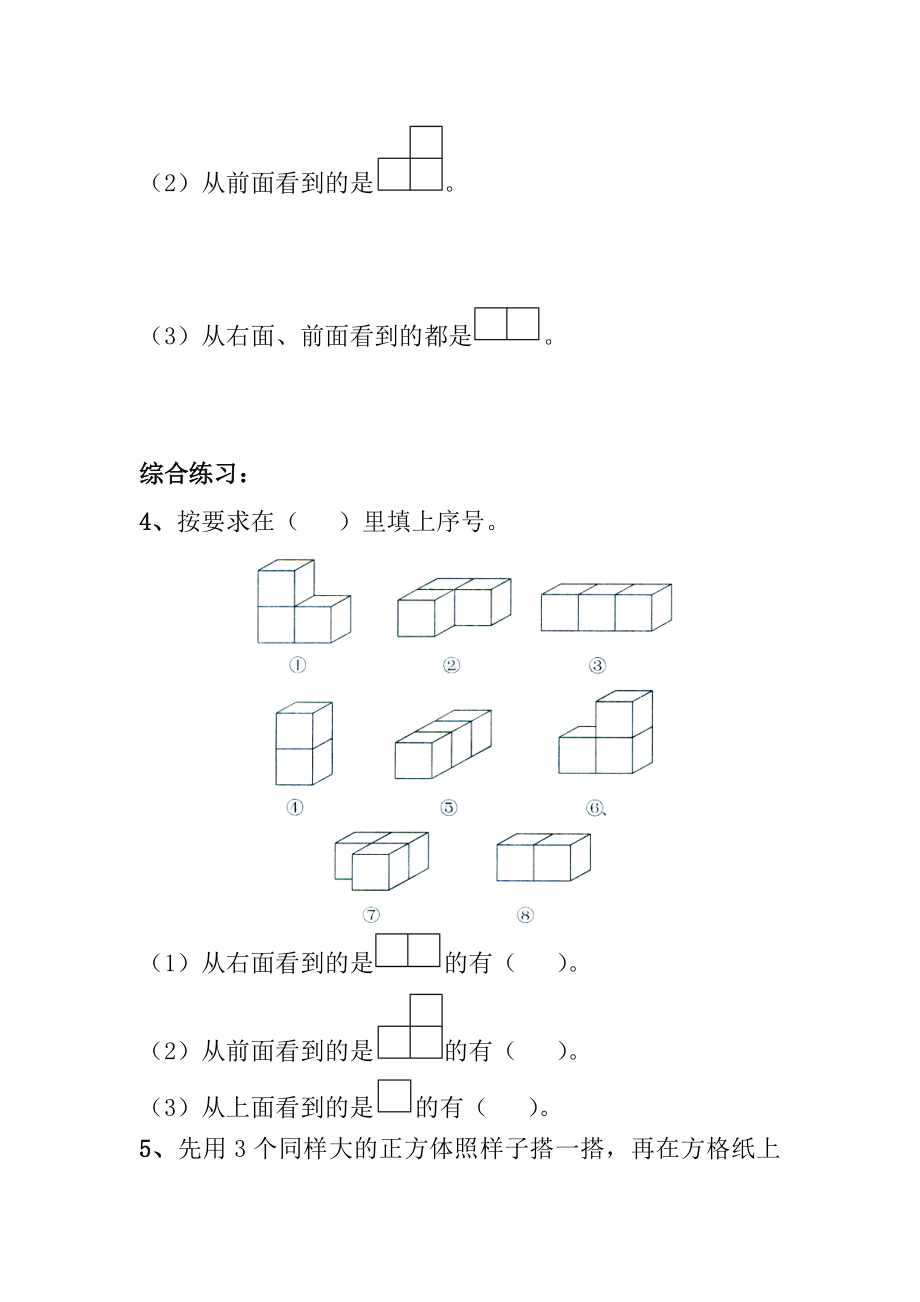 人教版五年级数学下册第一单元《观察物体》基础练习.doc