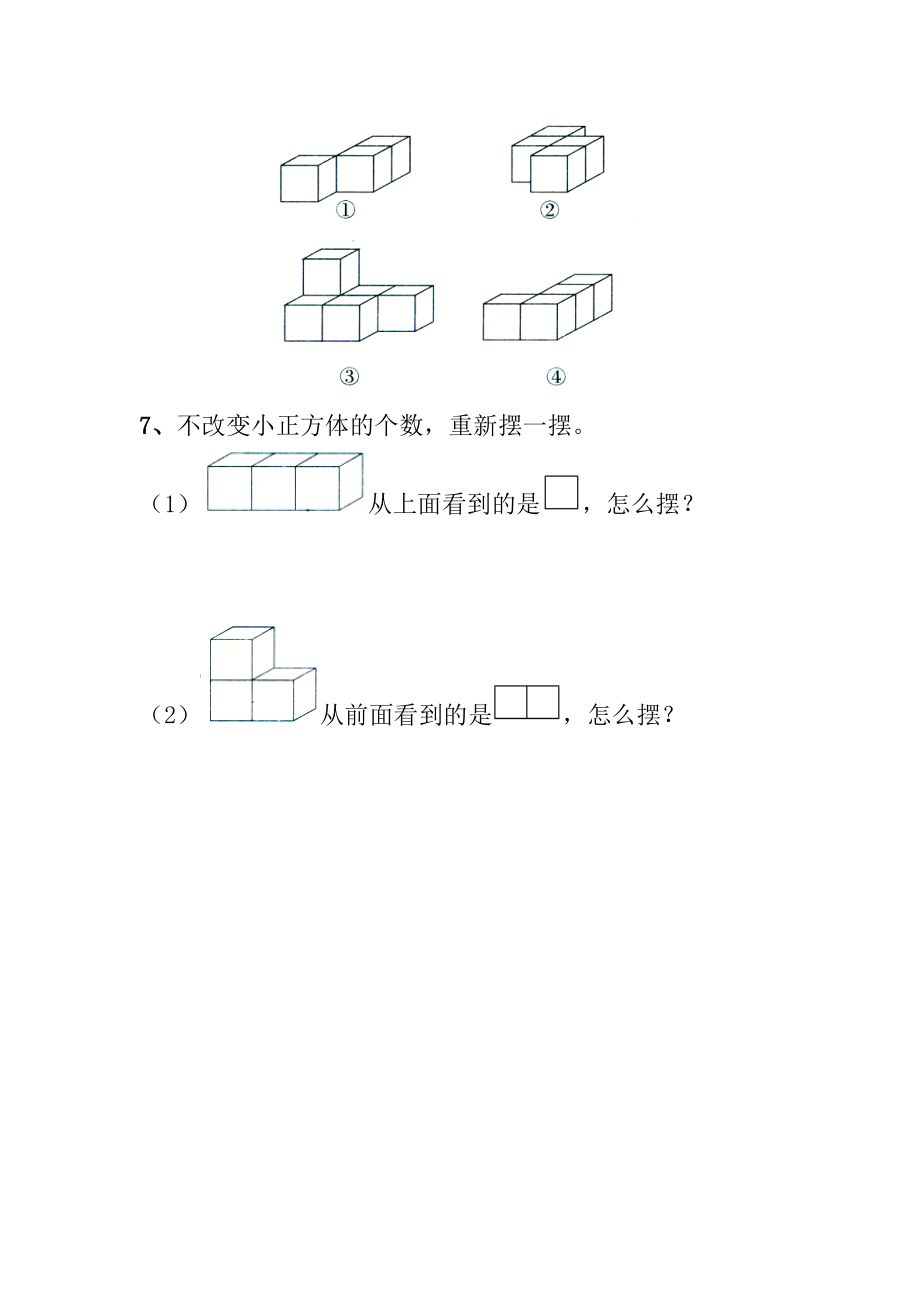 人教版五年级数学下册第一单元《观察物体》基础练习.doc