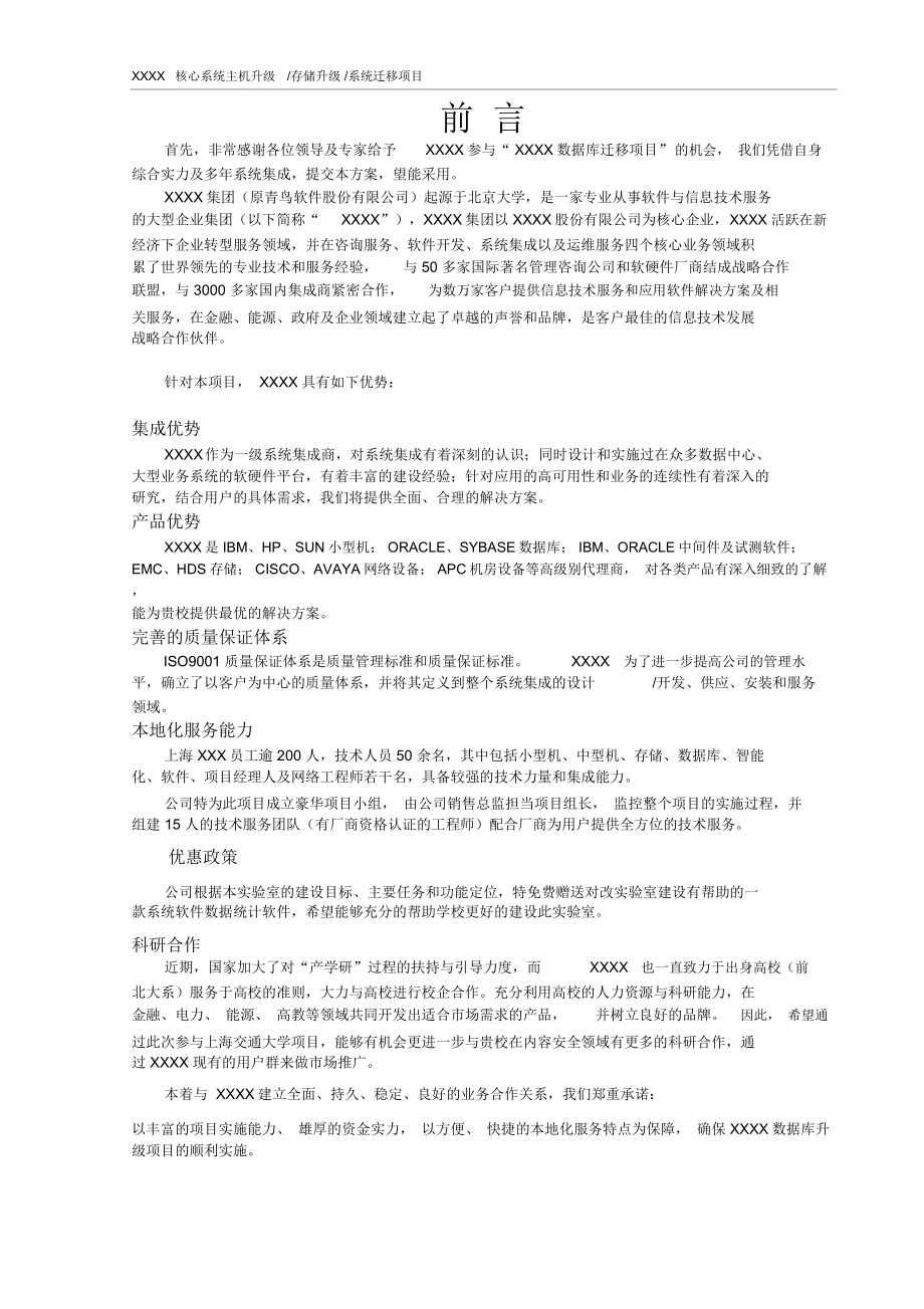 完整word版XXX数据迁移方案.doc