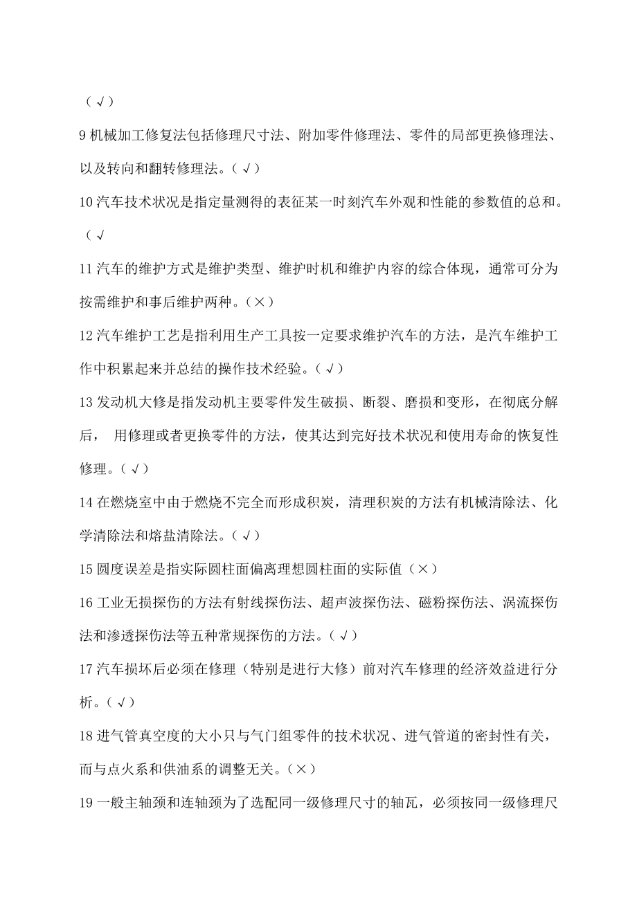 汽车维修工程复习题.doc