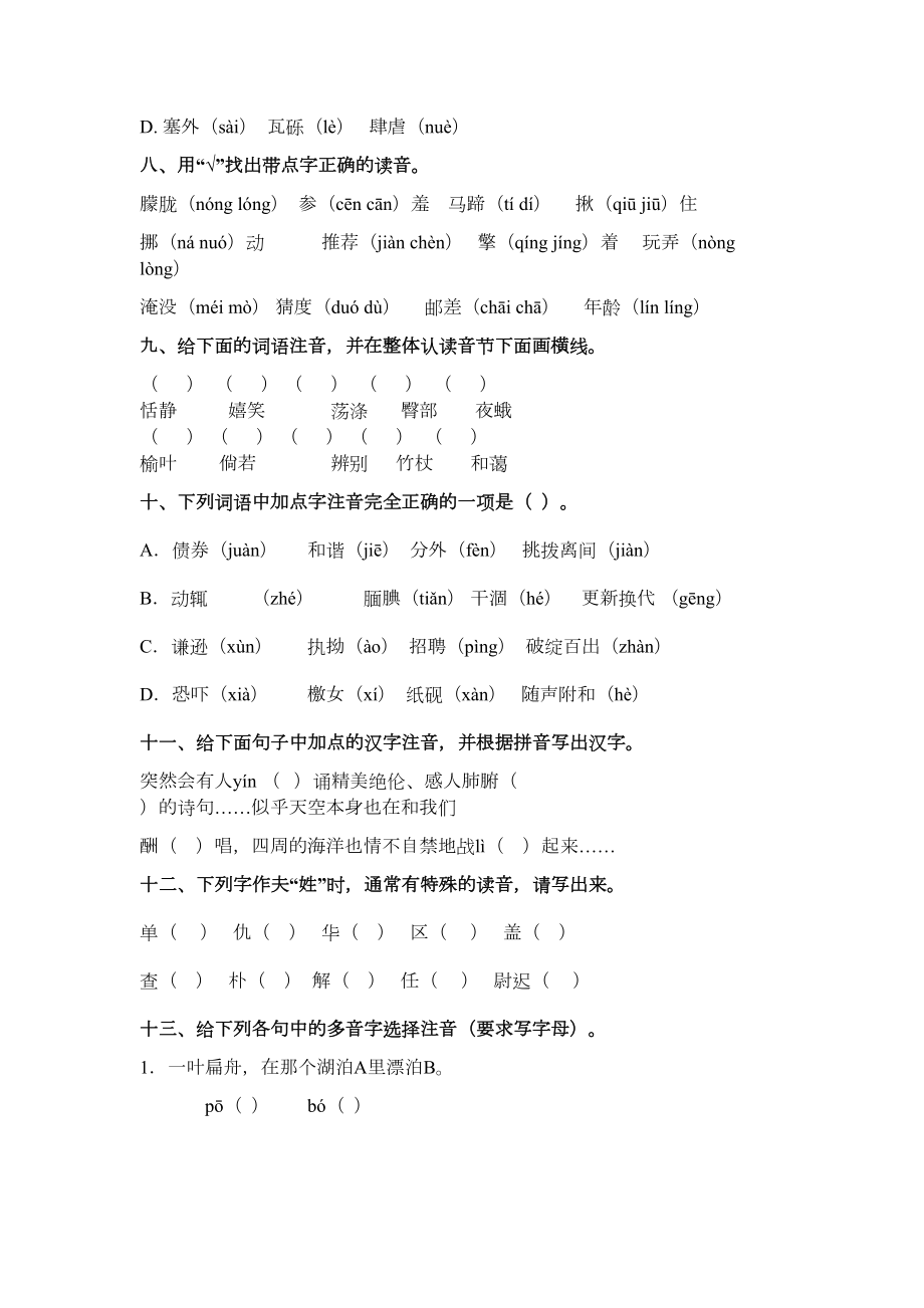 六年级下册语文基础知识专项练习题.doc