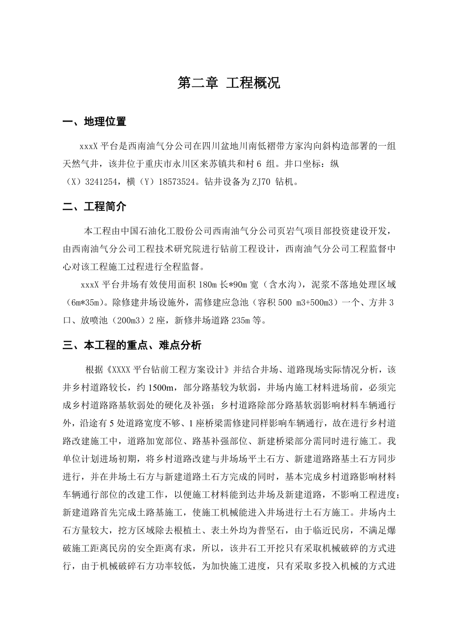 平台钻前工程施工组织方案培训资料.doc