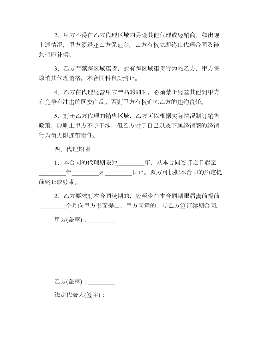 单位委托代理合同协议参考.doc