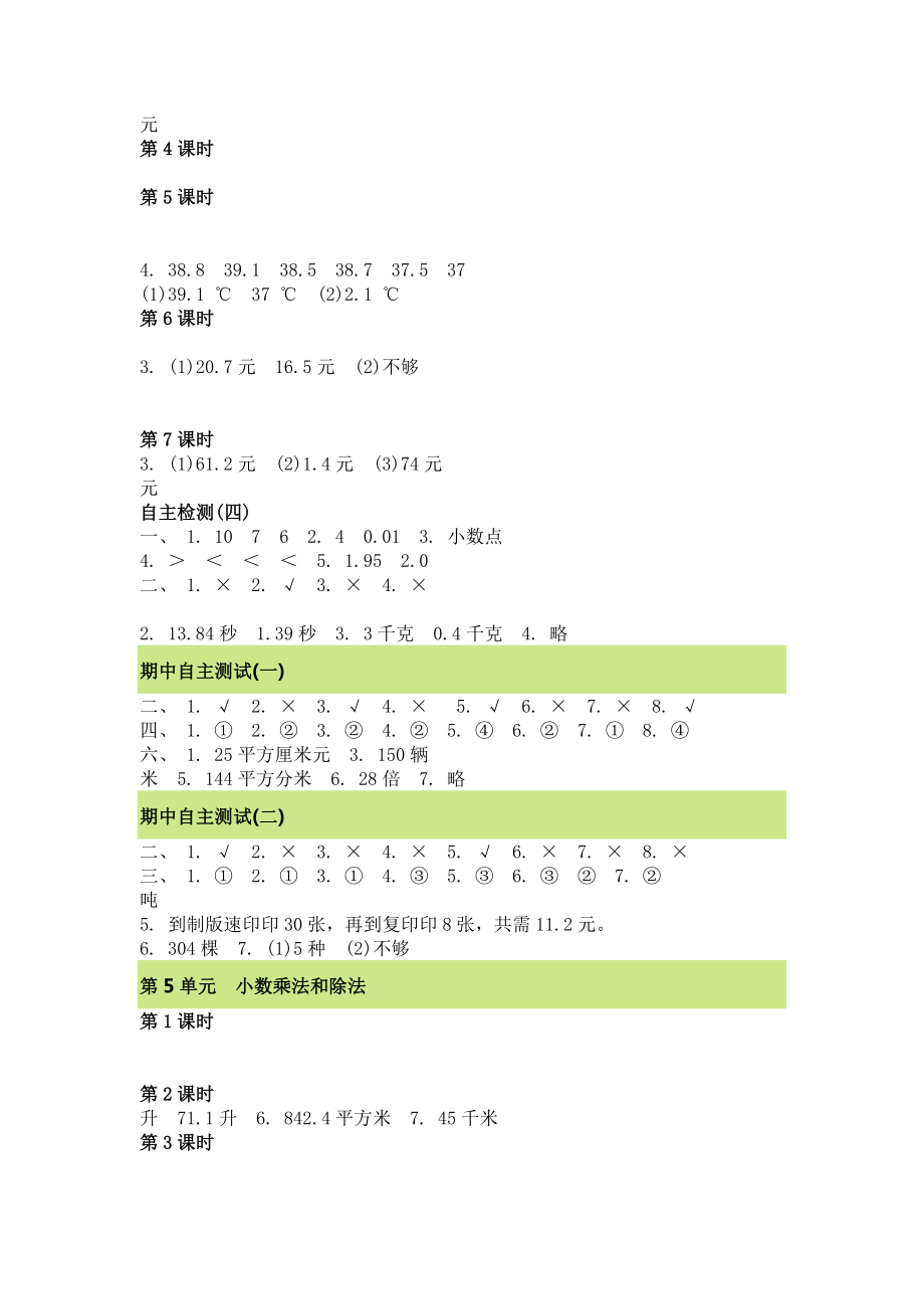 苏教版小学五年级数学上册期末测试题及答案(2).doc