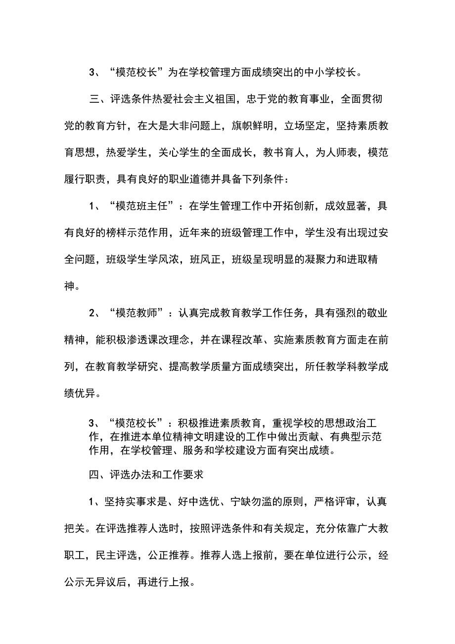 教师节表彰奖励方案2.doc