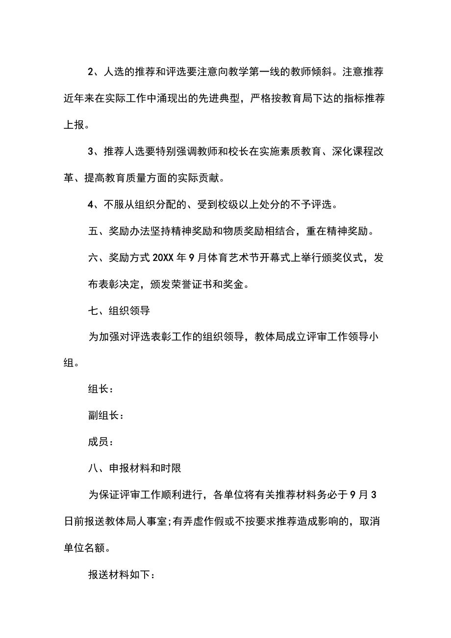 教师节表彰奖励方案2.doc