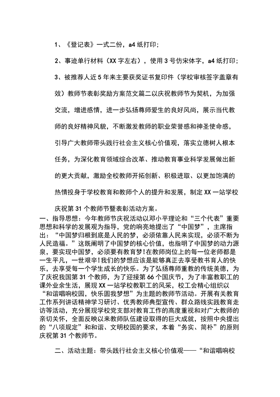 教师节表彰奖励方案2.doc