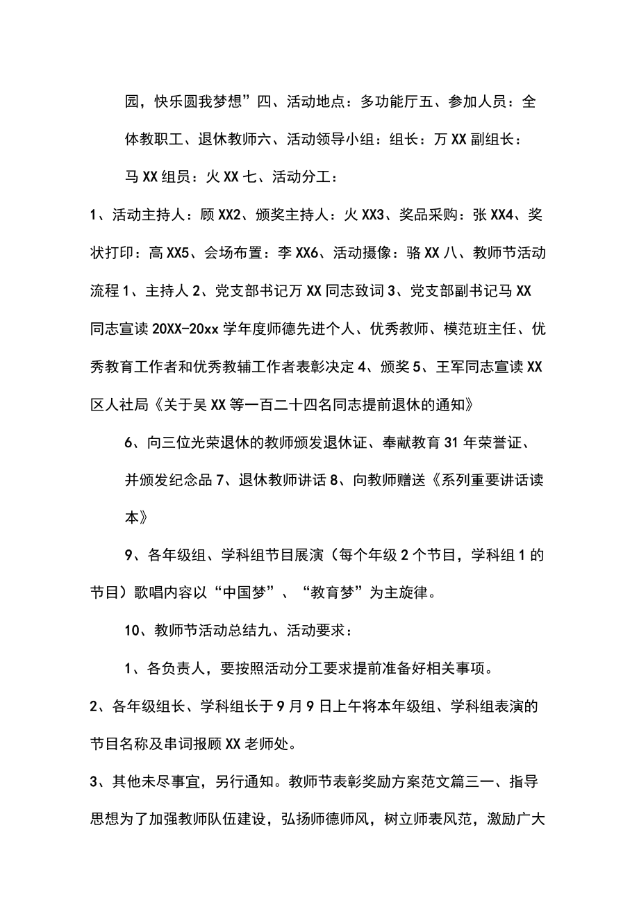 教师节表彰奖励方案2.doc