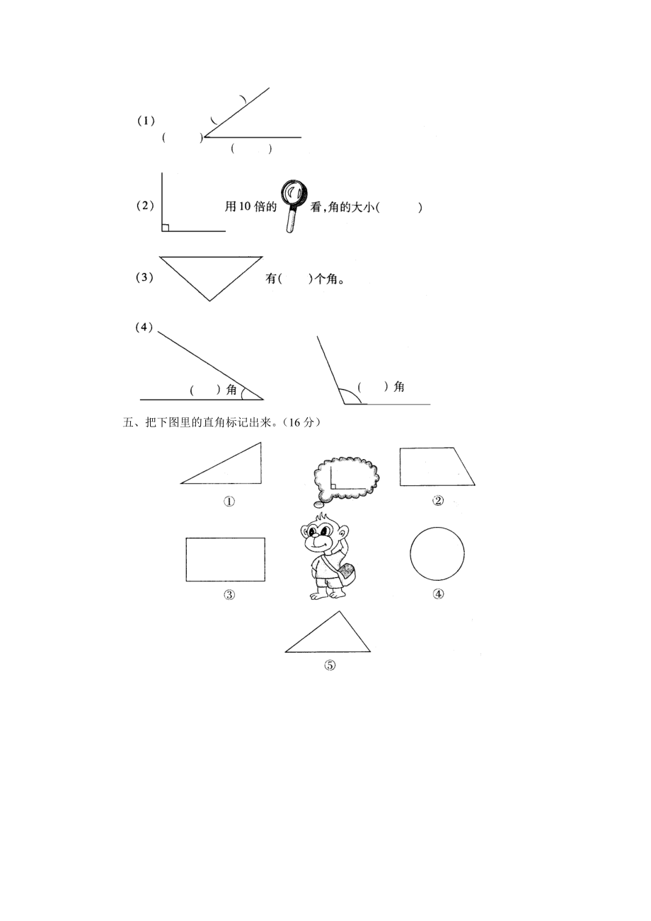 二年级数学角和直角的初步认识练习题.doc