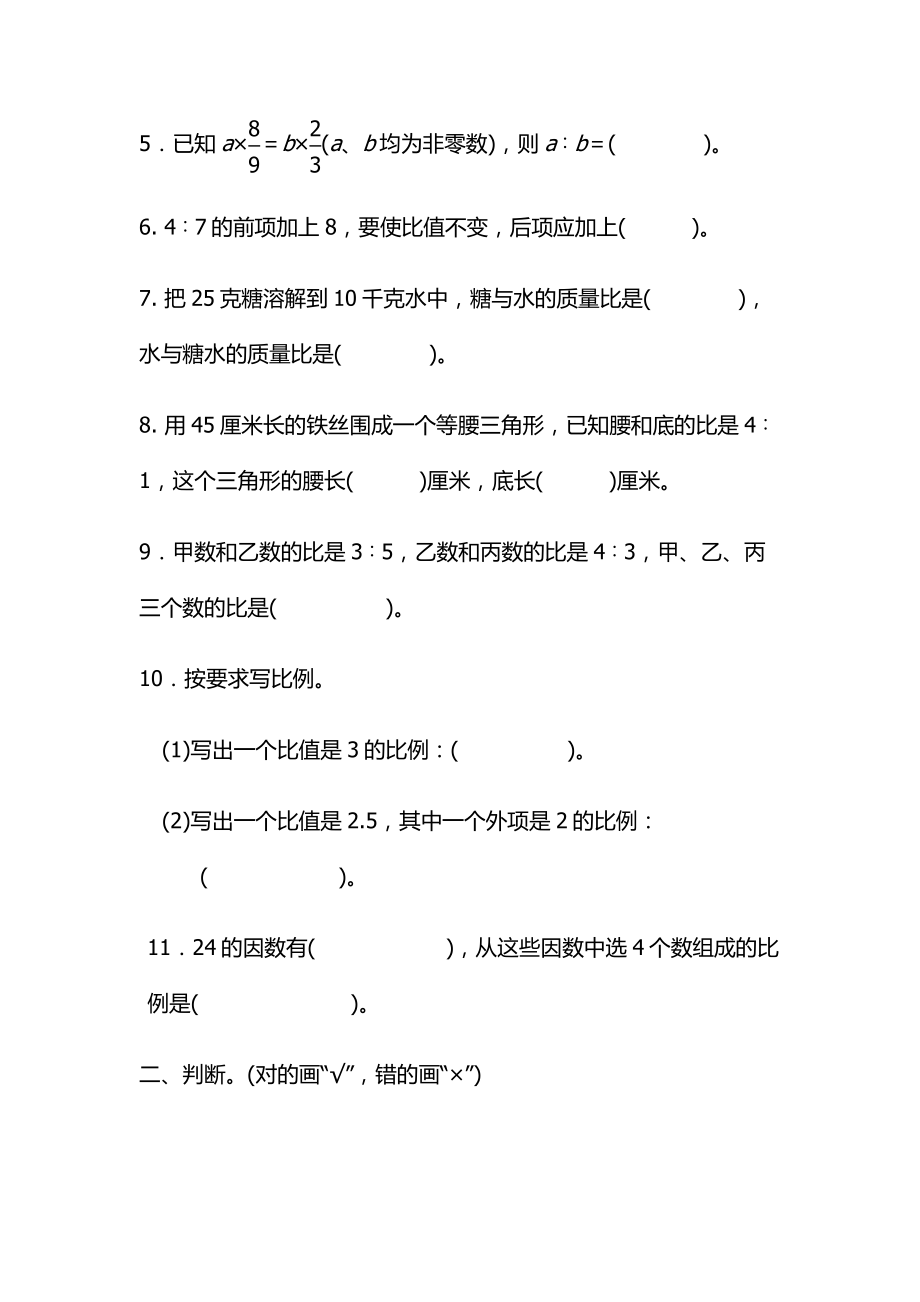 冀教版三年级上册数学第二单元测试卷.doc