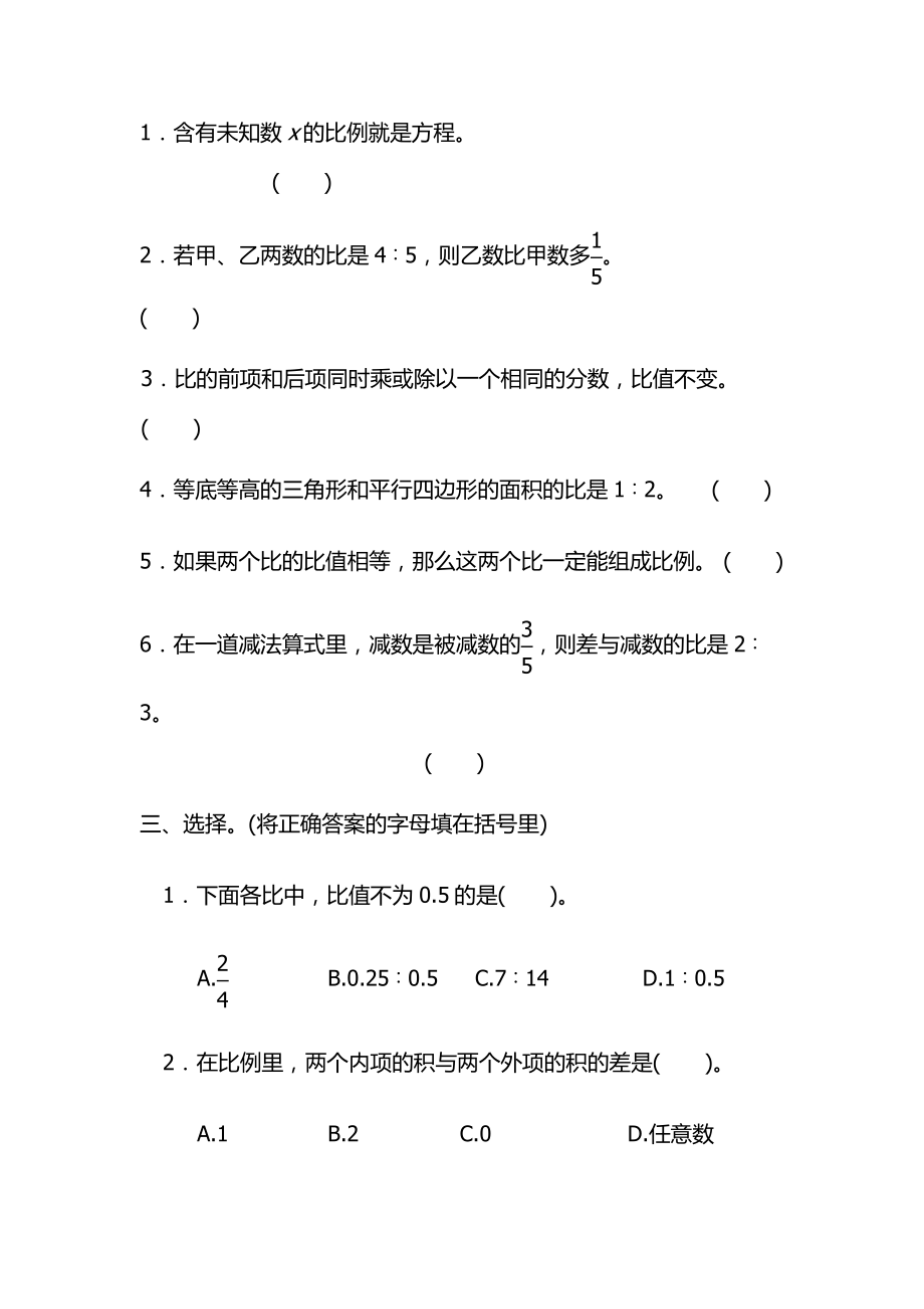 冀教版三年级上册数学第二单元测试卷.doc