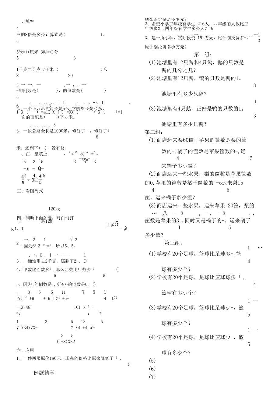 六年级分数乘法除法练习题.doc