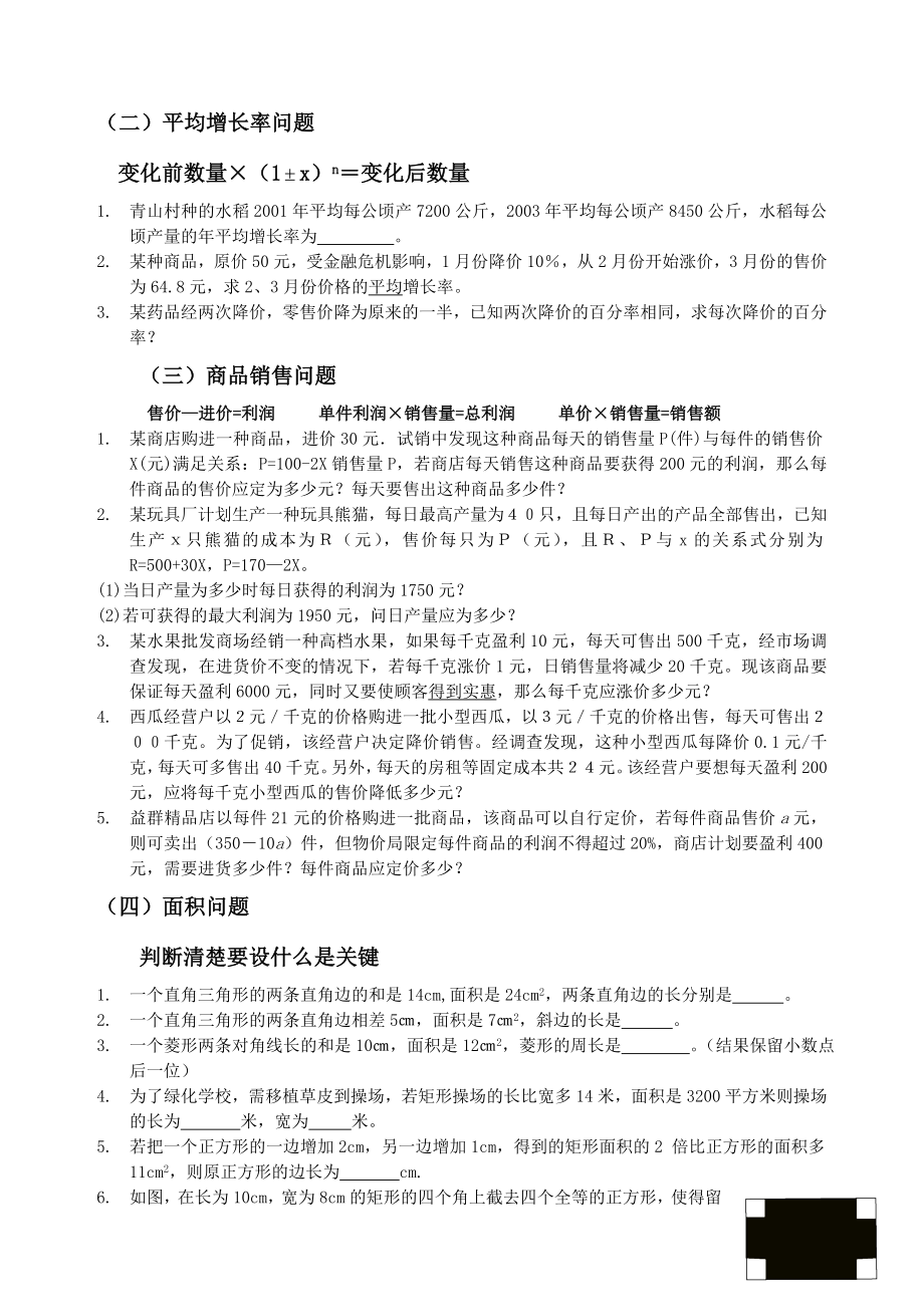 简单一元二次方程应用题总结归类及典型例题库.doc