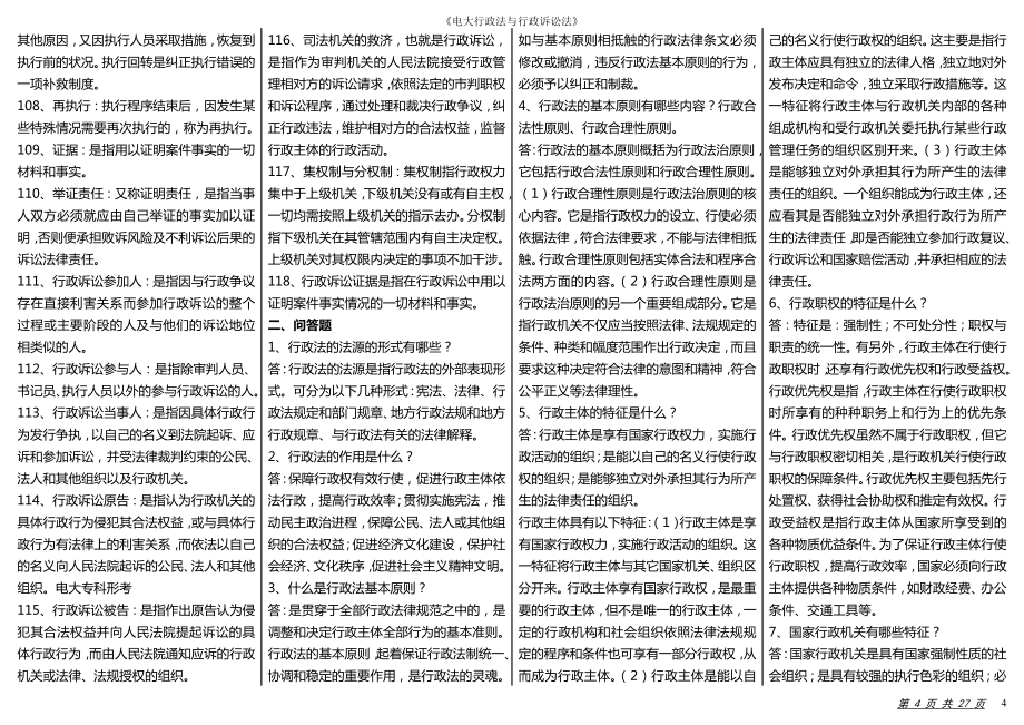 电大行政法与行政诉讼法电大考试必考重点.doc