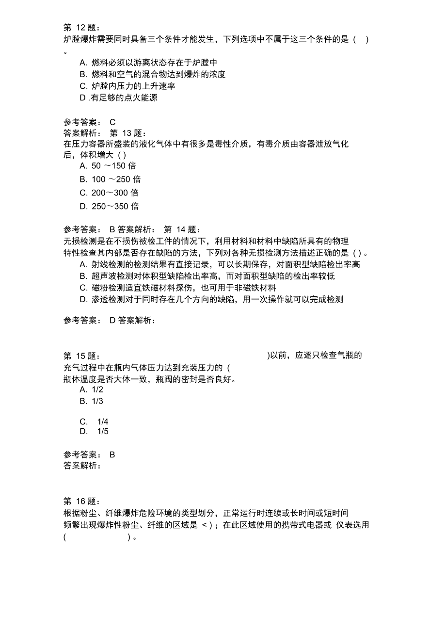 安全生产技术49模拟题.doc