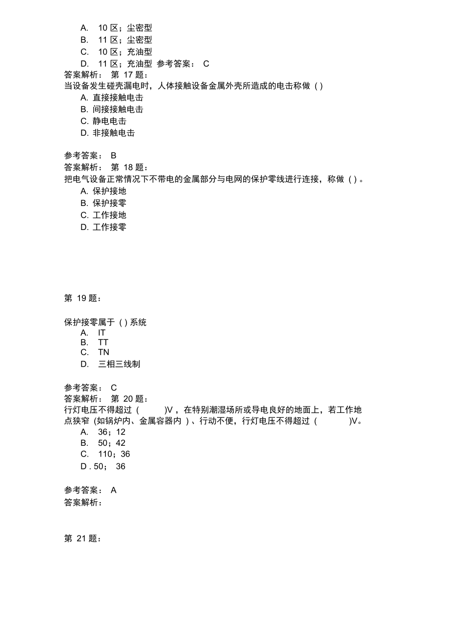 安全生产技术49模拟题.doc