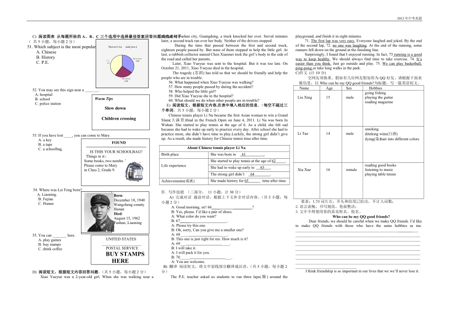 湖南省邵阳市中考英语试题含答案.doc